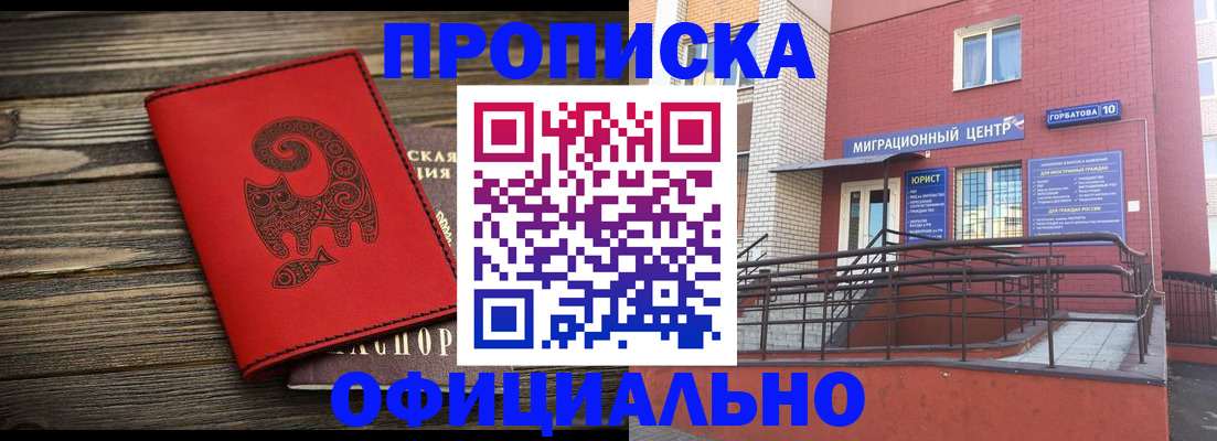 прописка поиск в Чечне